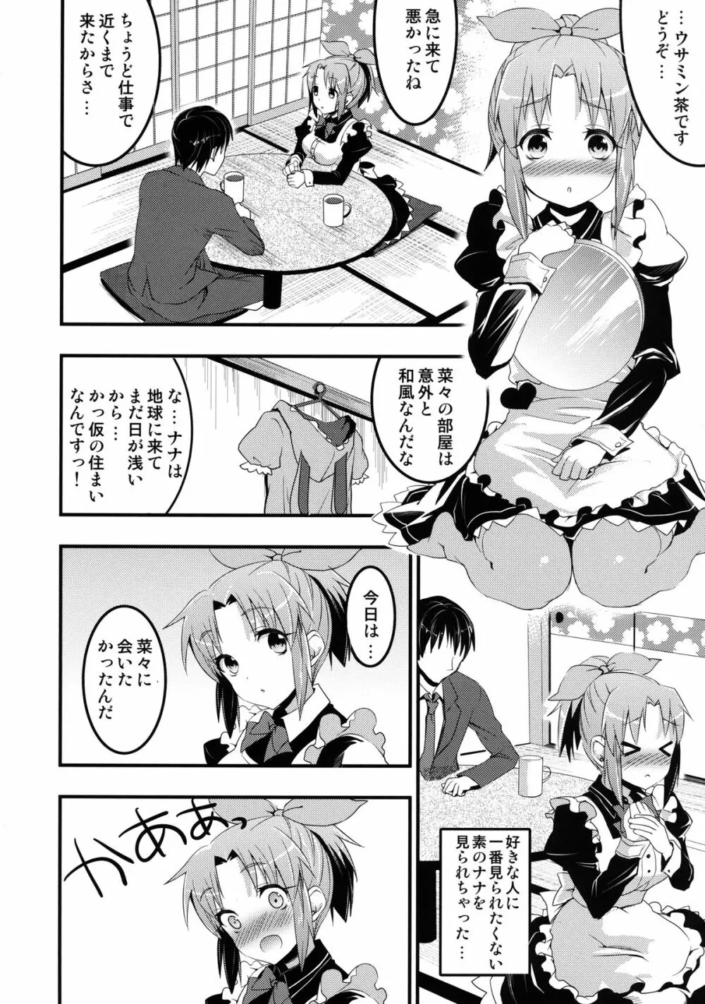 ウサラブ - page6