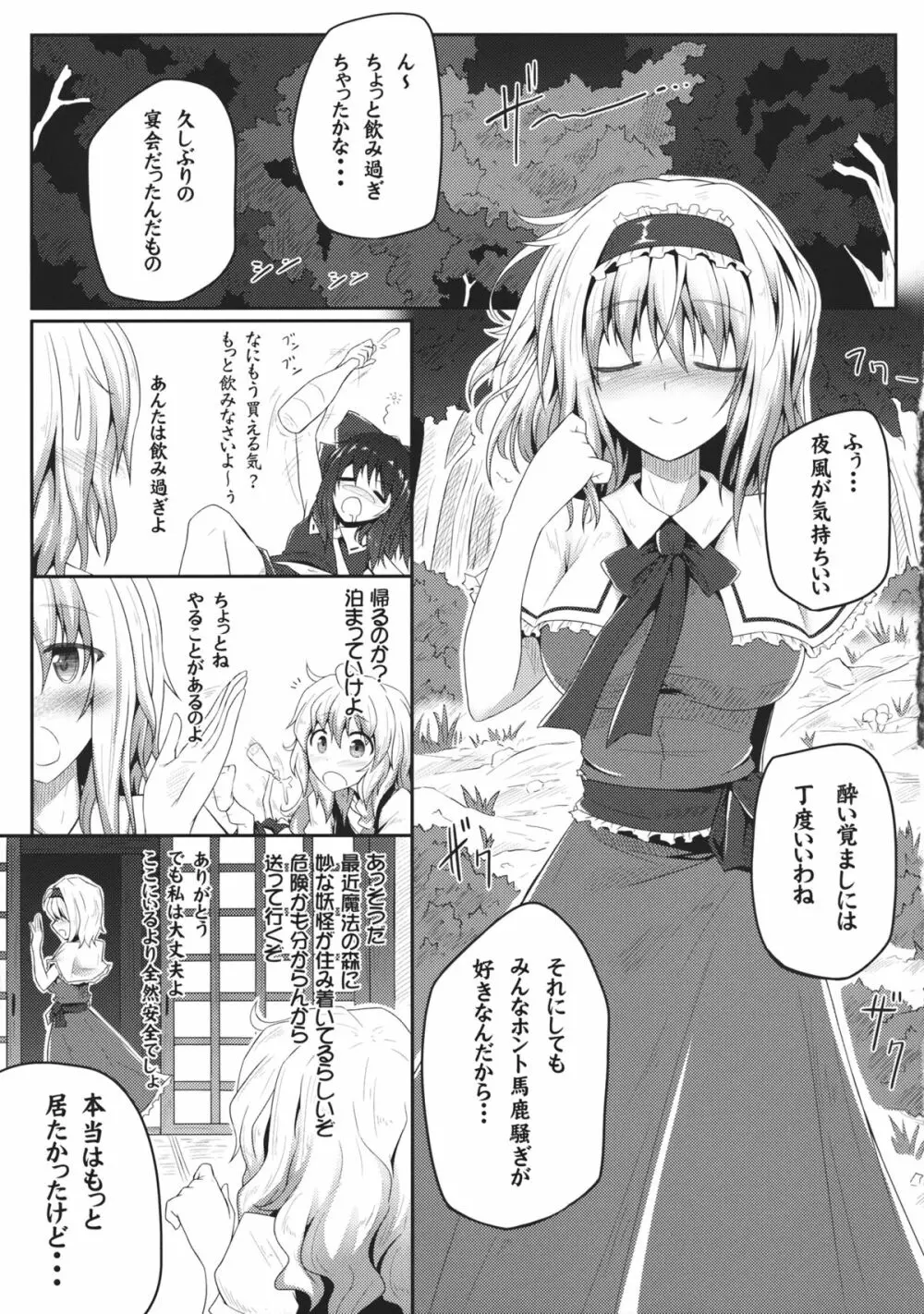 ノゾミウス - page4