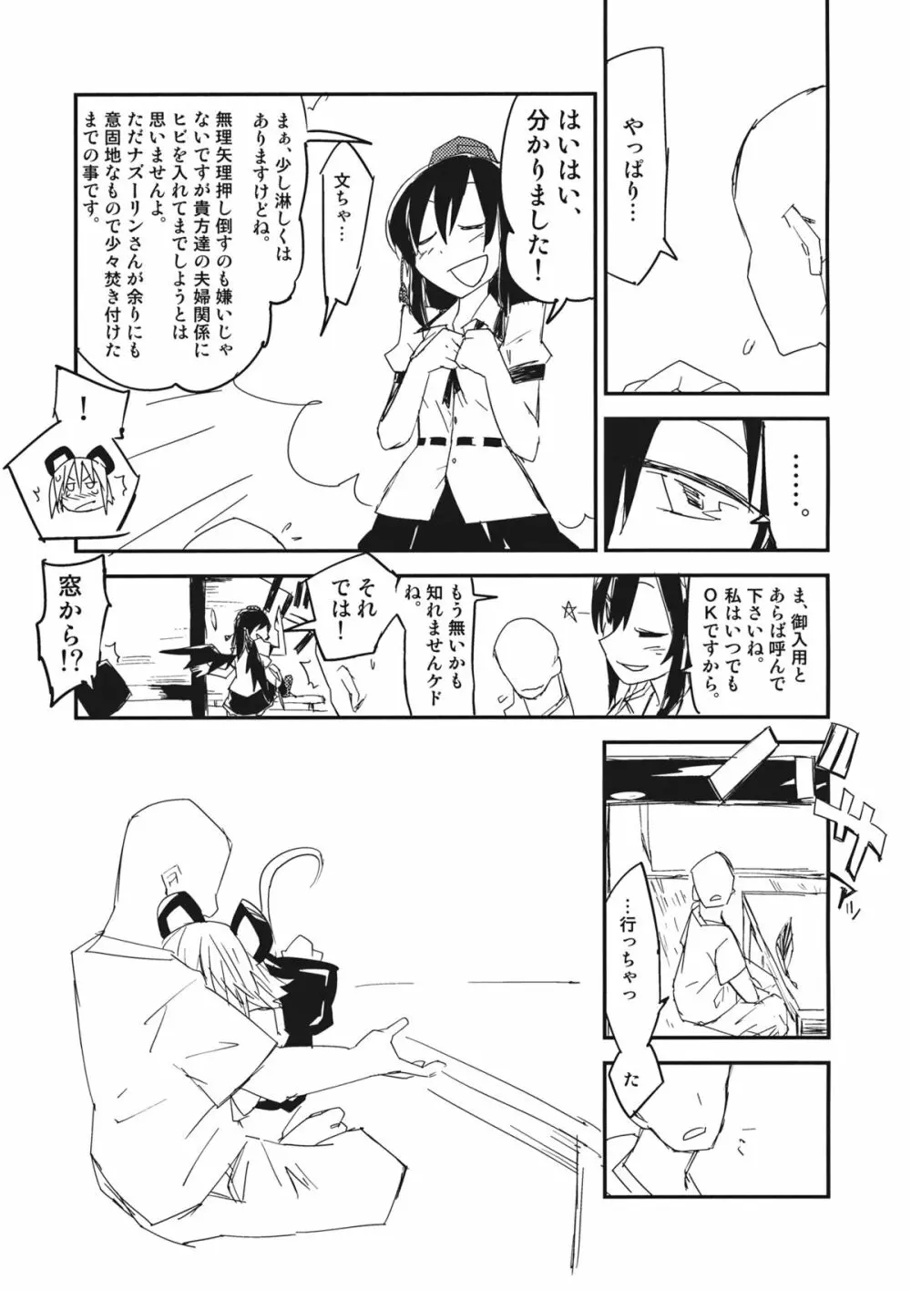 ナズーリンはお嫁さん - page10