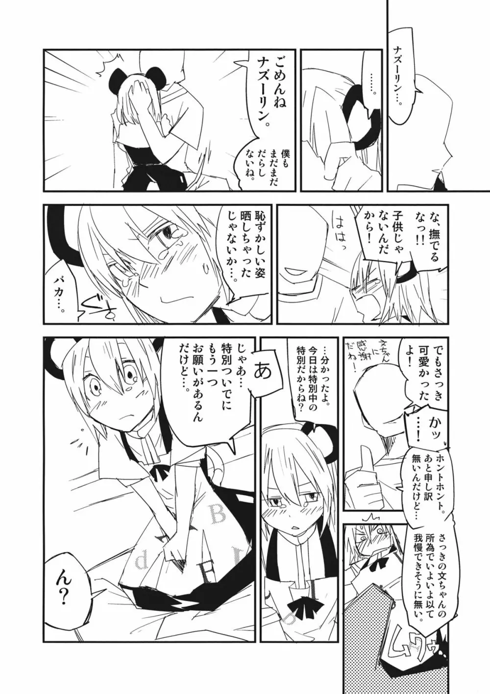 ナズーリンはお嫁さん - page11