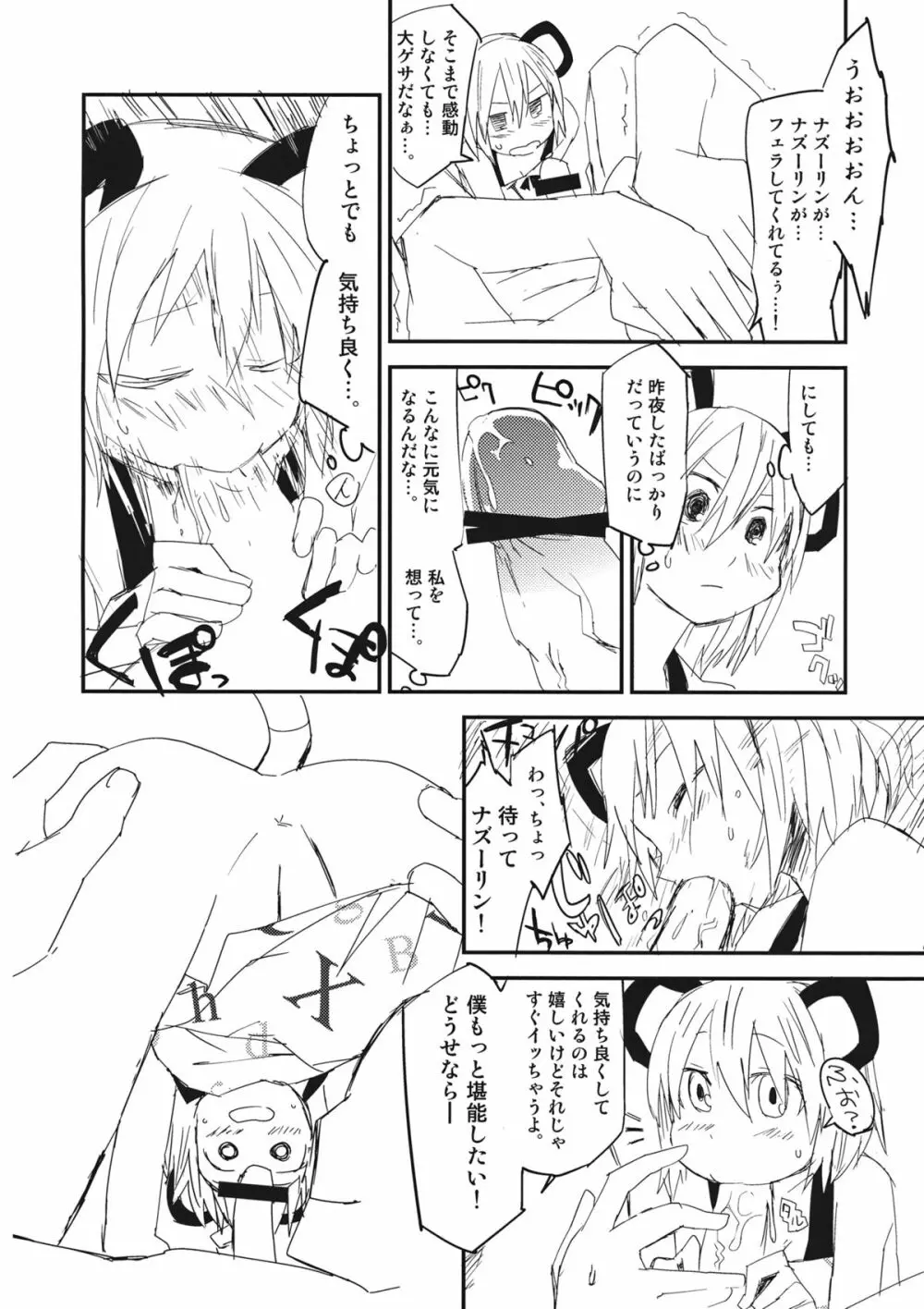 ナズーリンはお嫁さん - page13