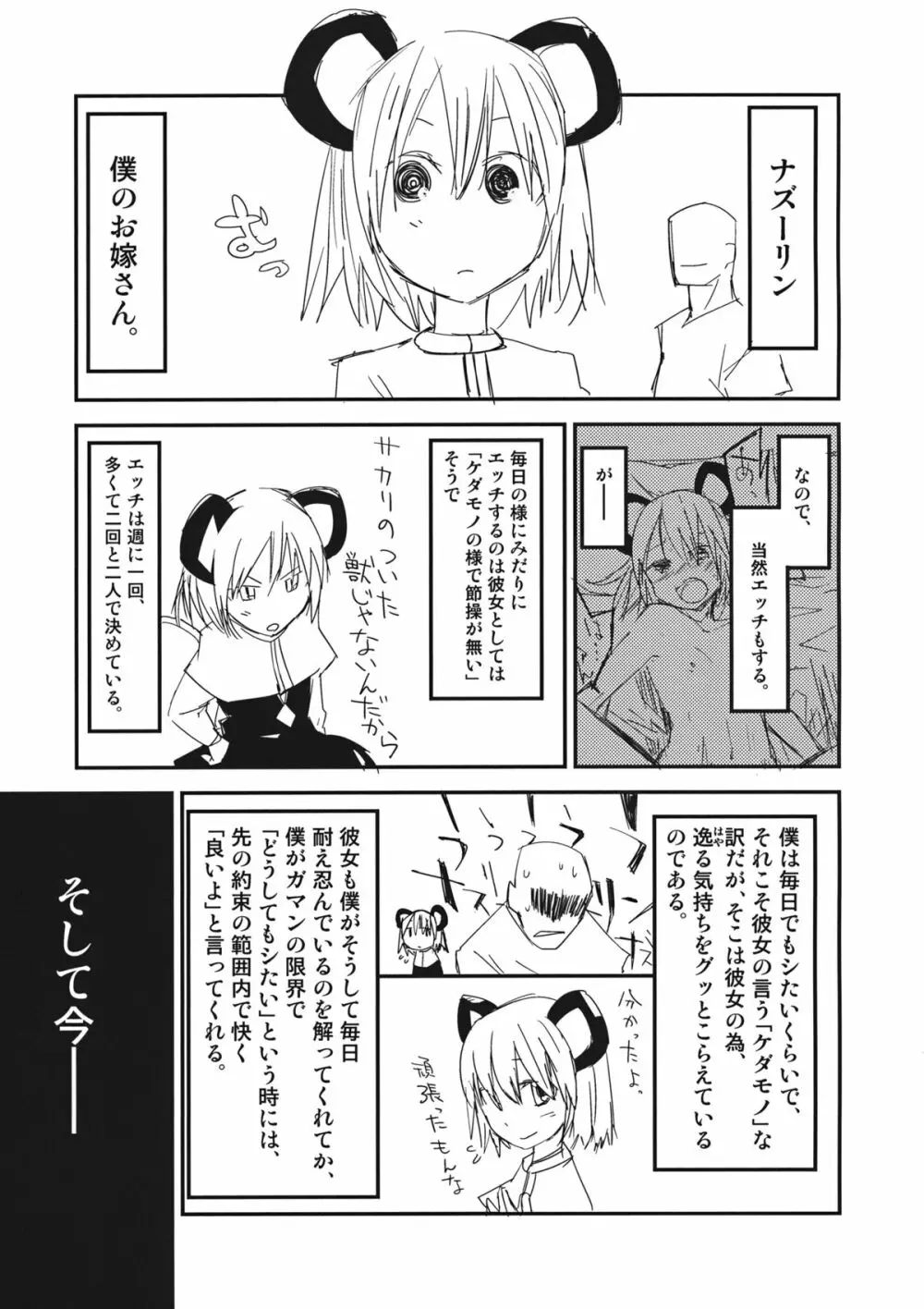 ナズーリンはお嫁さん - page4