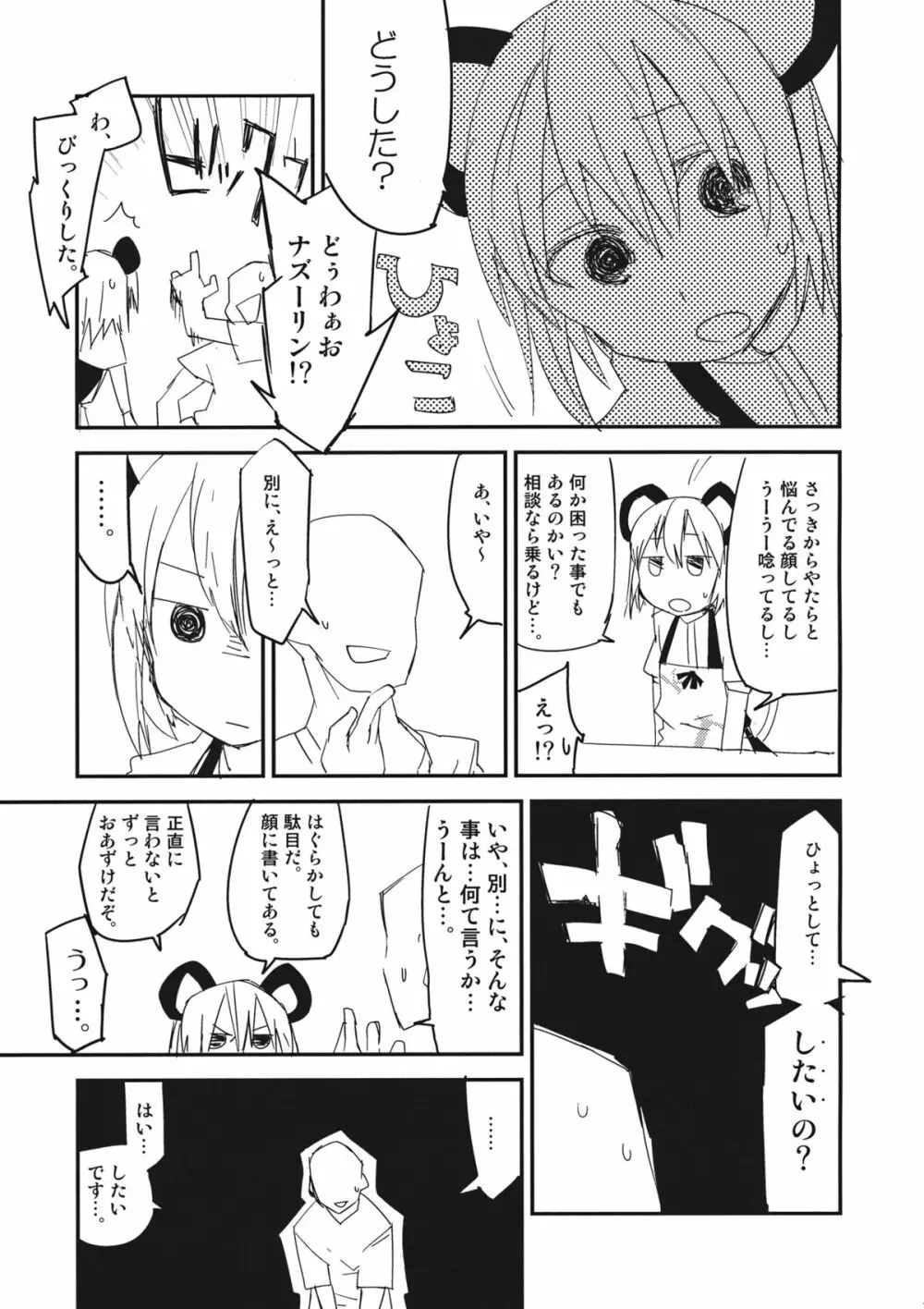 ナズーリンはお嫁さん - page6