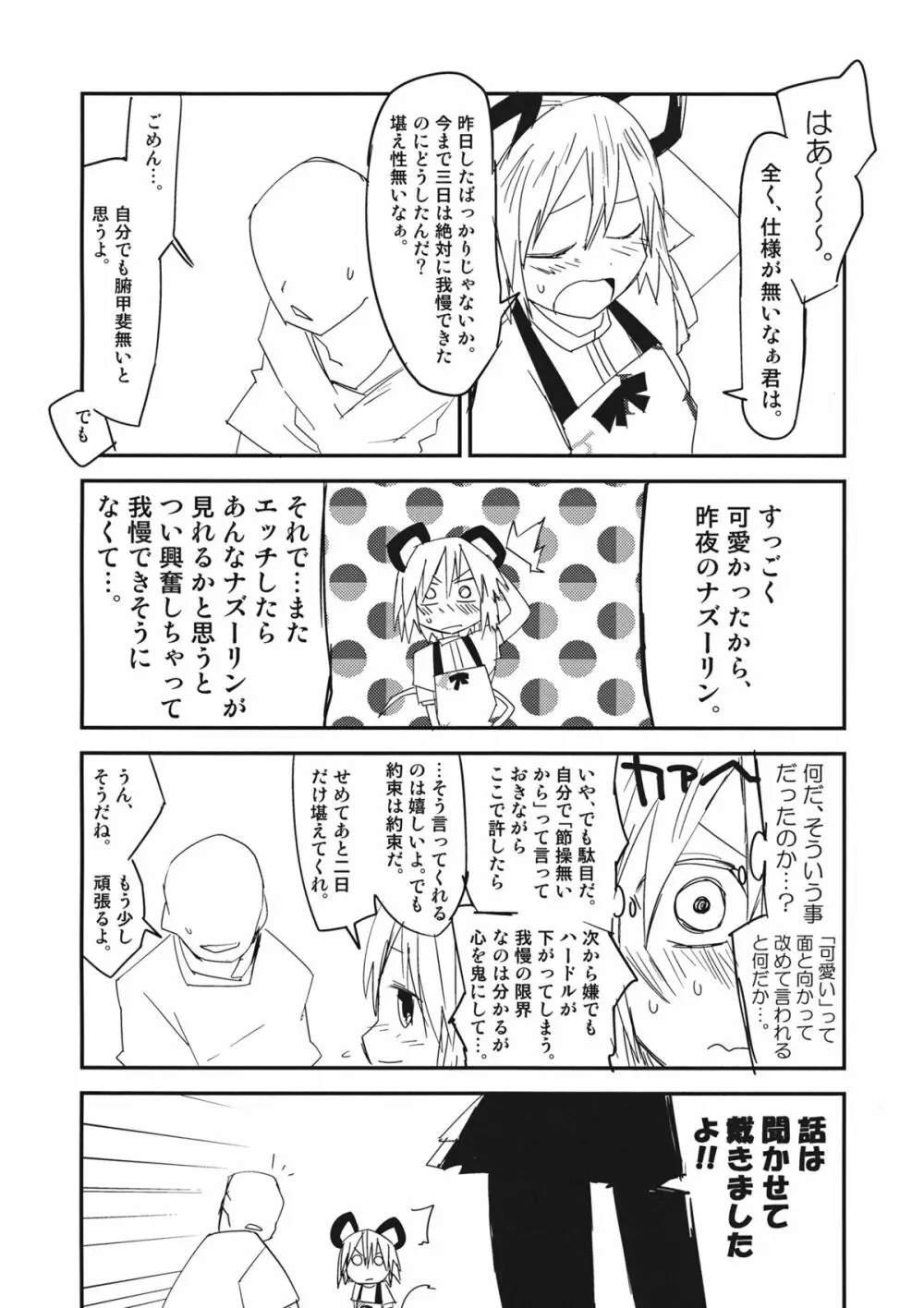 ナズーリンはお嫁さん - page7