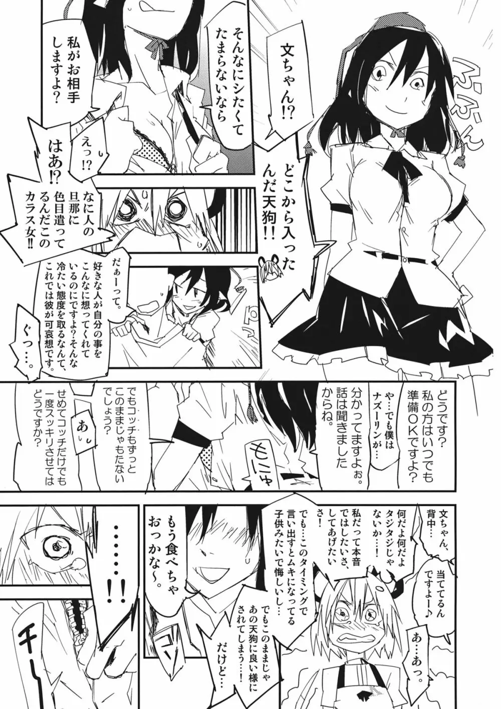 ナズーリンはお嫁さん - page8