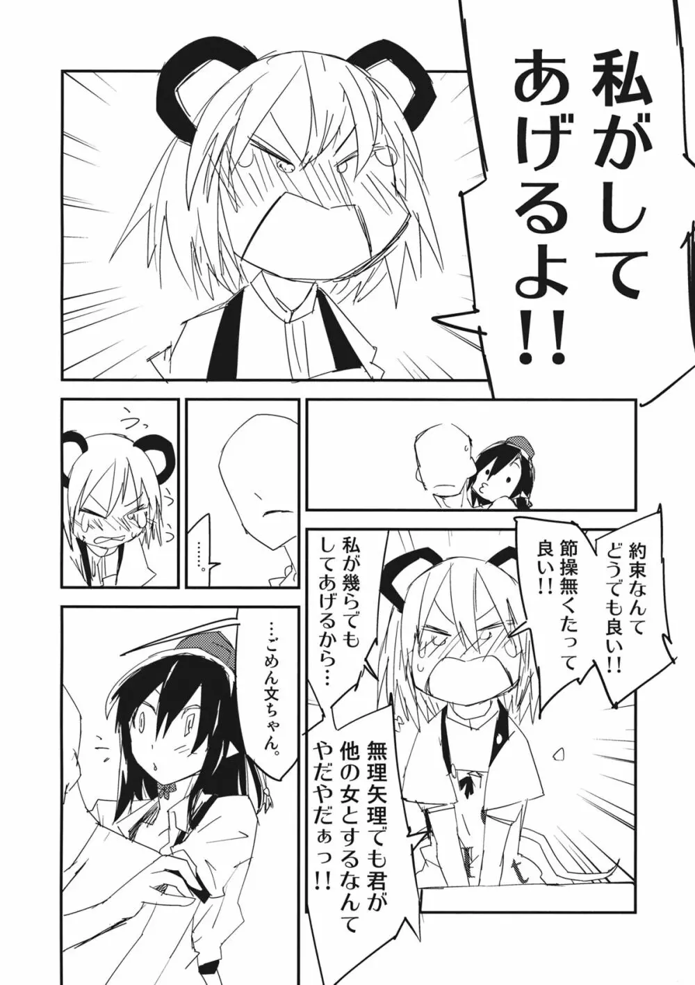 ナズーリンはお嫁さん - page9