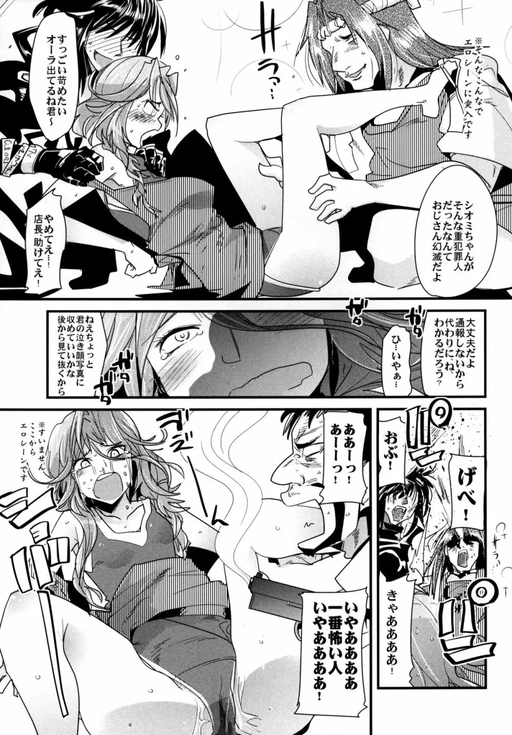 第二次僕の私のスーパーボボッボ大戦Z お姉ちゃんとシオニーちゃん編 - page11