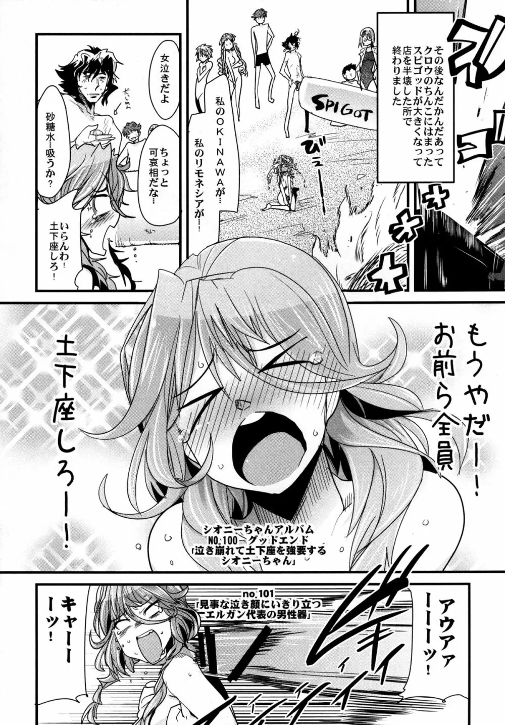 第二次僕の私のスーパーボボッボ大戦Z お姉ちゃんとシオニーちゃん編 - page20