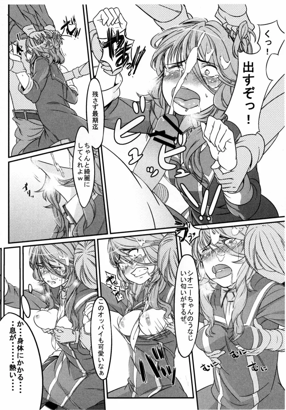 第二次僕の私のスーパーボボッボ大戦Z お姉ちゃんとシオニーちゃん編 - page25