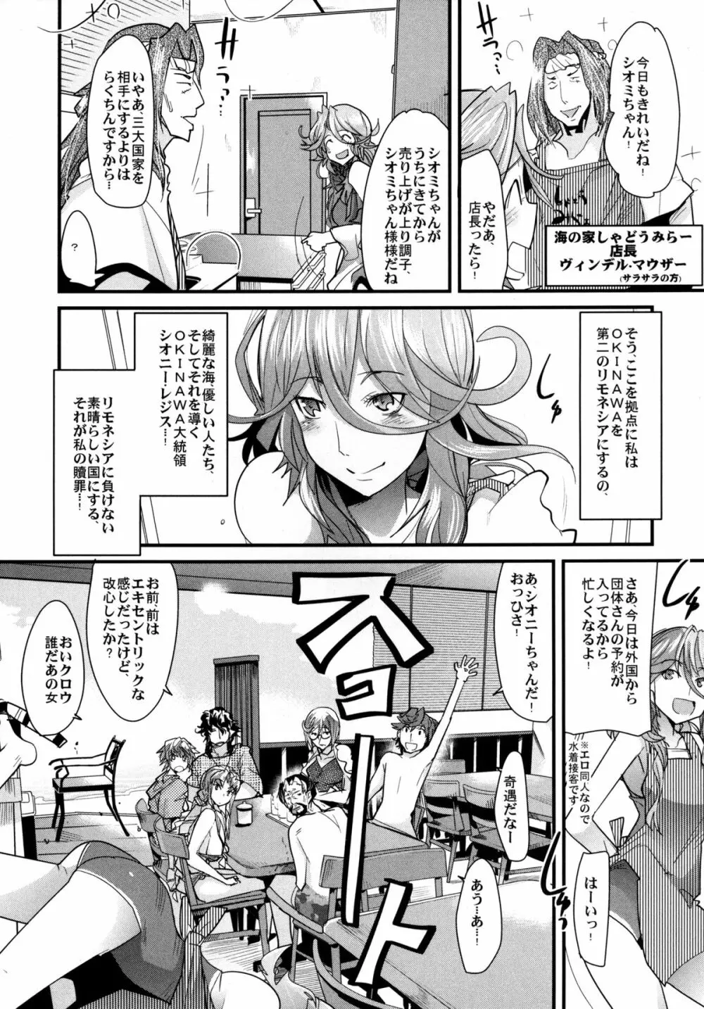 第二次僕の私のスーパーボボッボ大戦Z お姉ちゃんとシオニーちゃん編 - page6