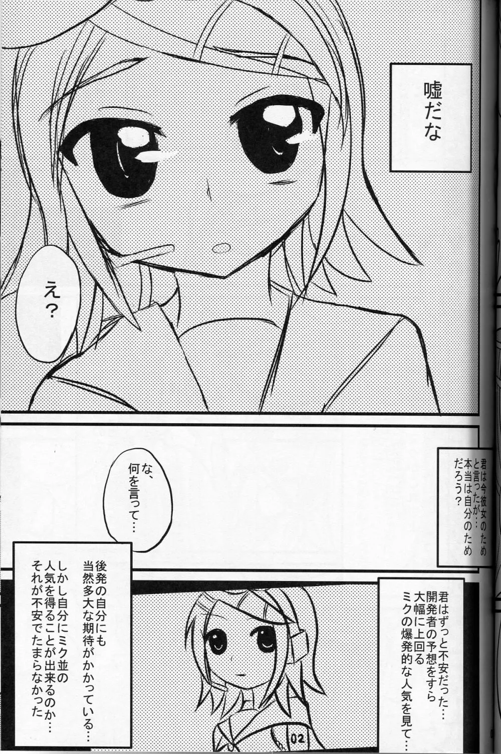 みっくりんりん - page6