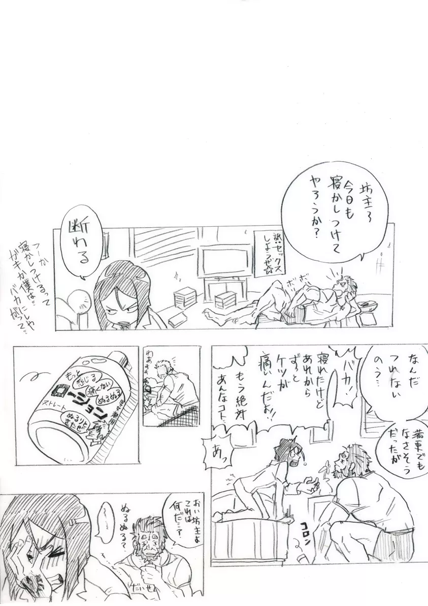 ライダーに性服されるだけ - page14