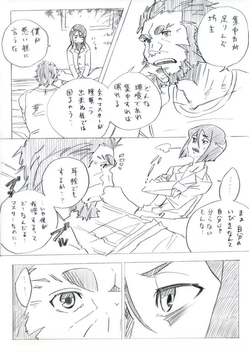 ライダーに性服されるだけ - page3