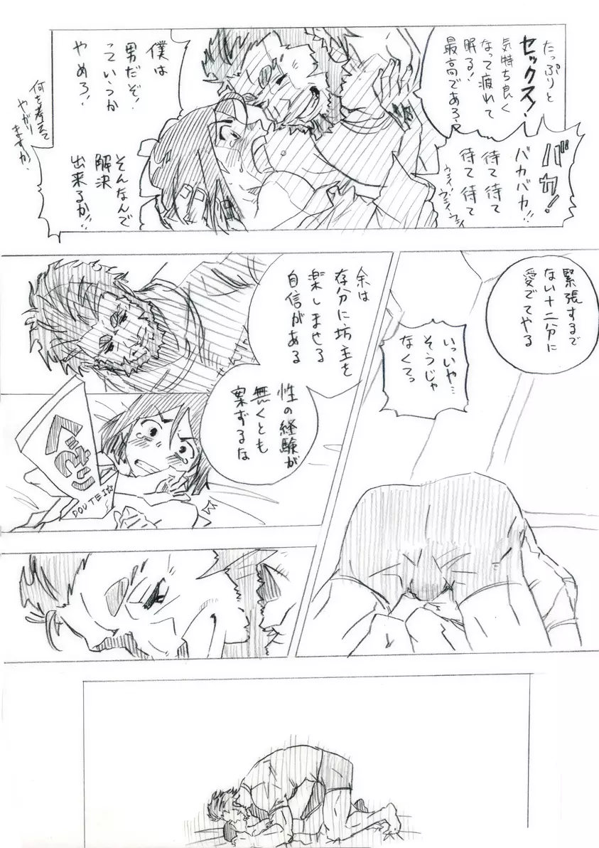 ライダーに性服されるだけ - page6