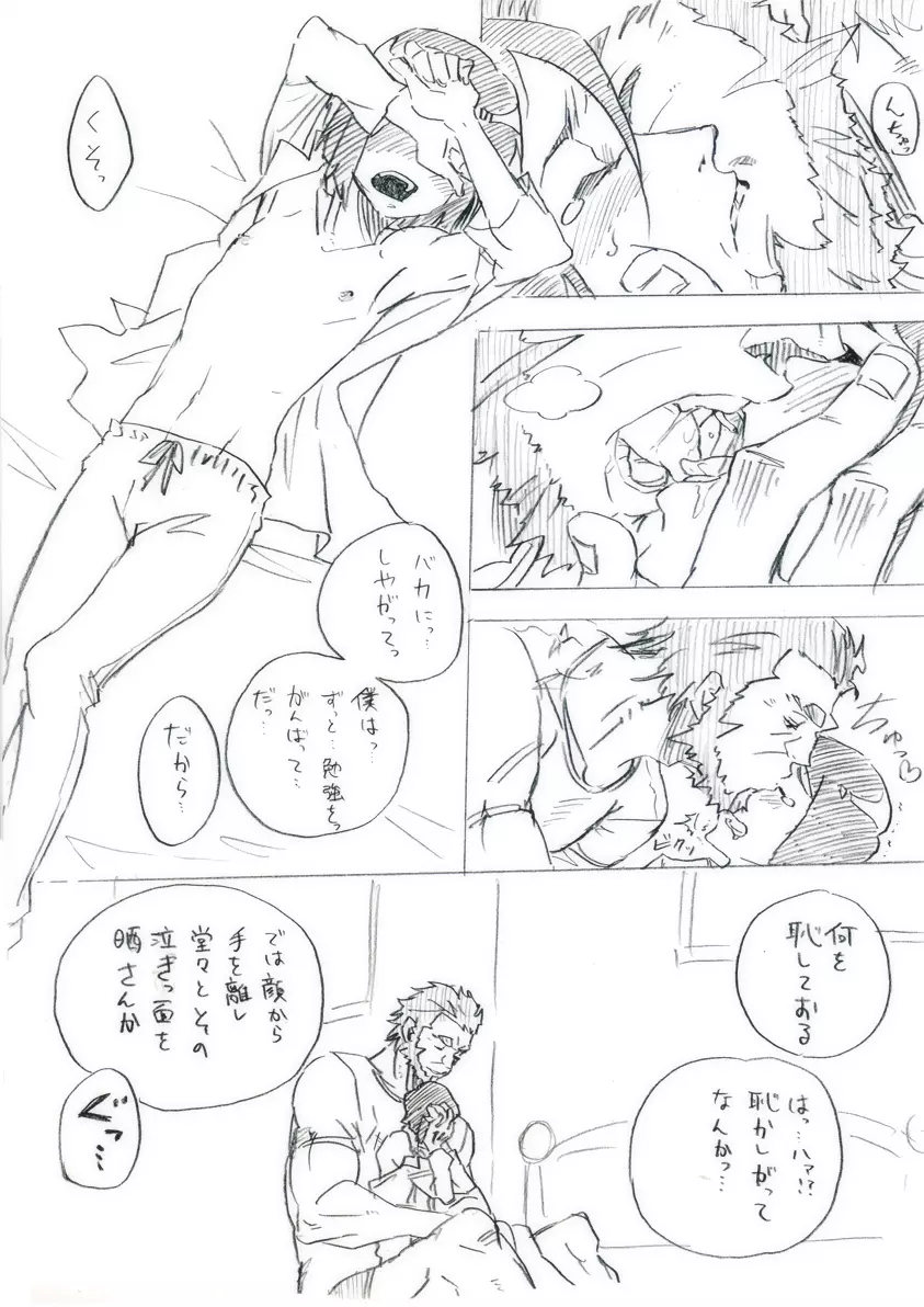 ライダーに性服されるだけ - page7