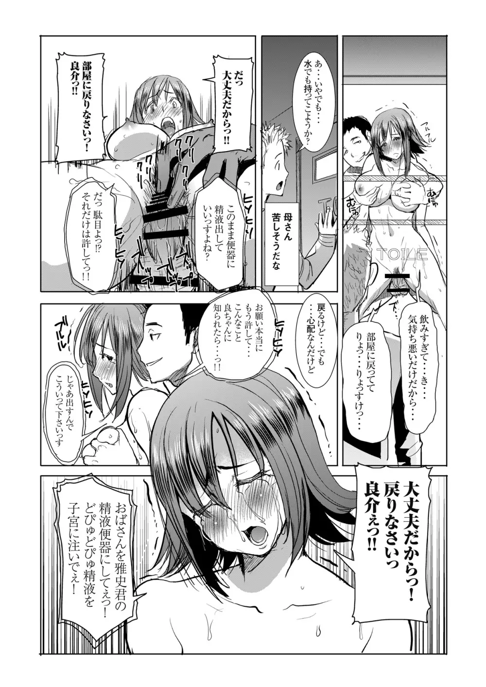 アンスイート母 和久井和美 SIDE安達雅史 デジタル版vol.1 - page14