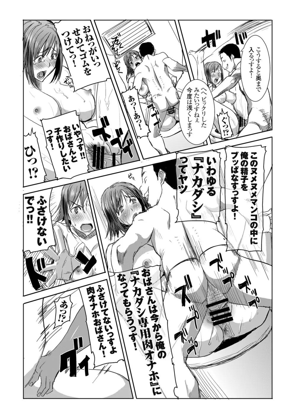 アンスイート母 和久井和美 SIDE安達雅史 デジタル版vol.1 - page4