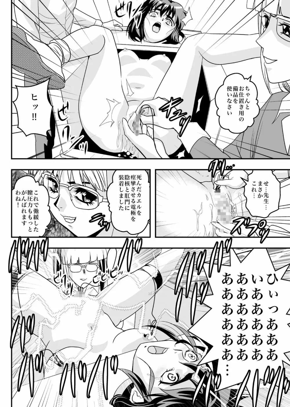 FallenXXangeL8 淫辱の亜衣と麻衣 - page16