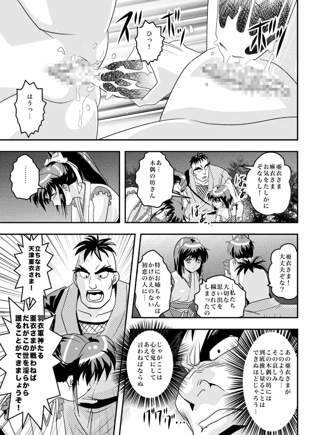 FallenXXangeL8 淫辱の亜衣と麻衣 - page45