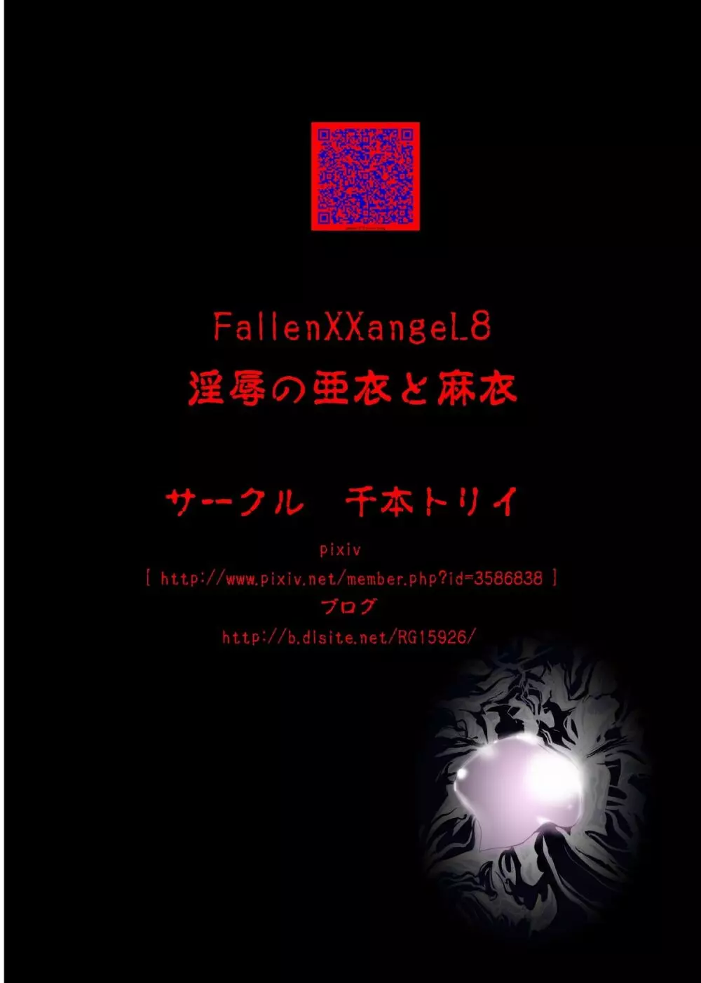 FallenXXangeL8 淫辱の亜衣と麻衣 - page50