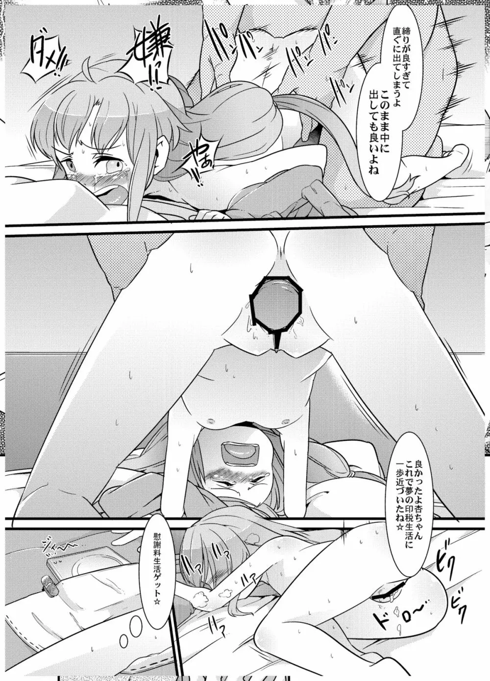 しげみからアイドルがむれをなしておそってきた!! - page15