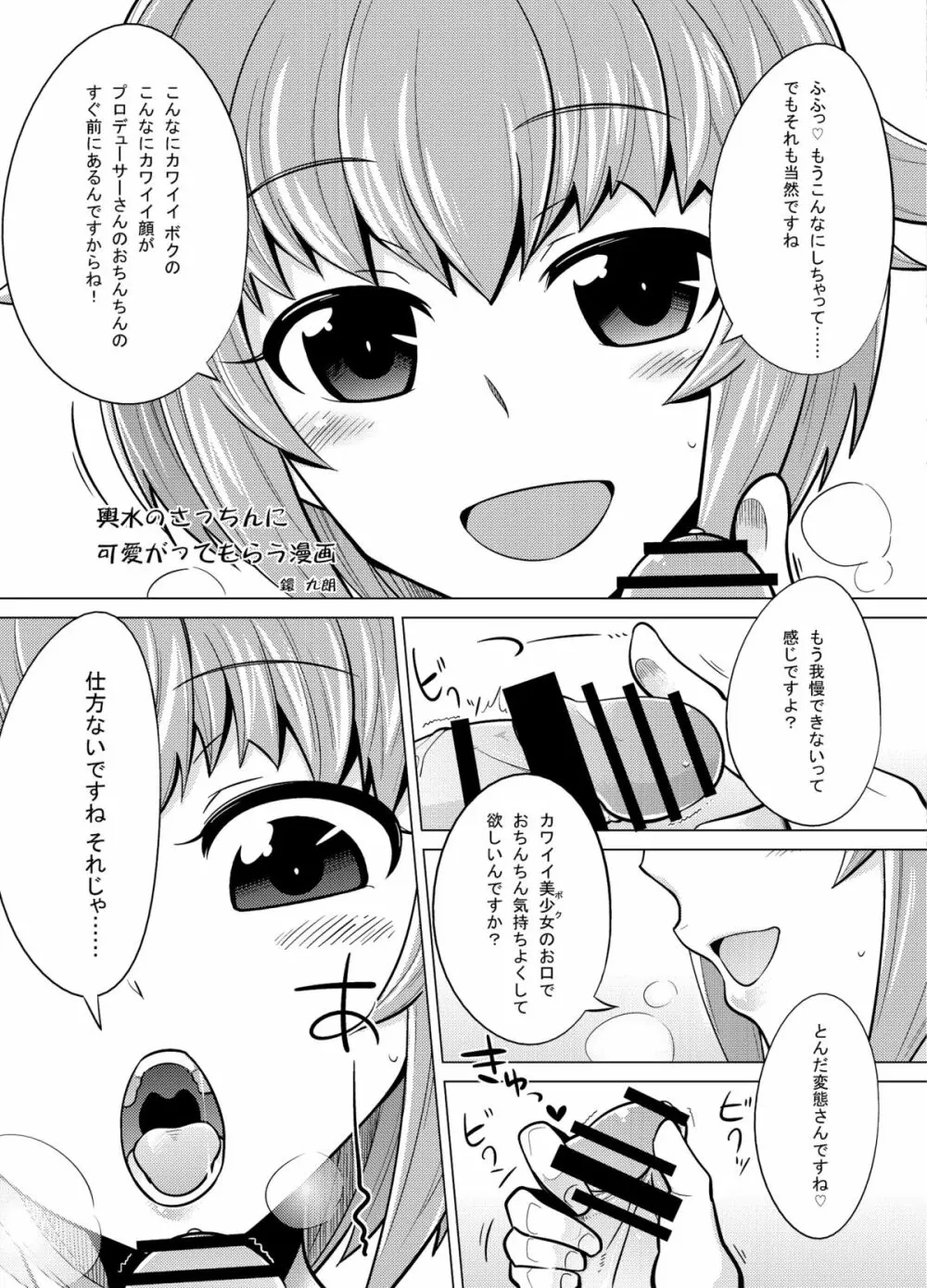 しげみからアイドルがむれをなしておそってきた!! - page16