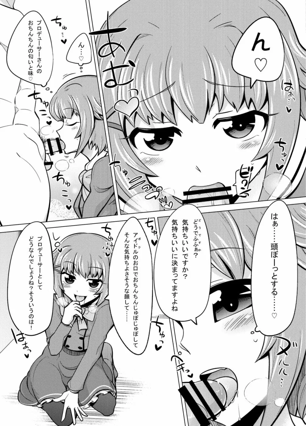 しげみからアイドルがむれをなしておそってきた!! - page17