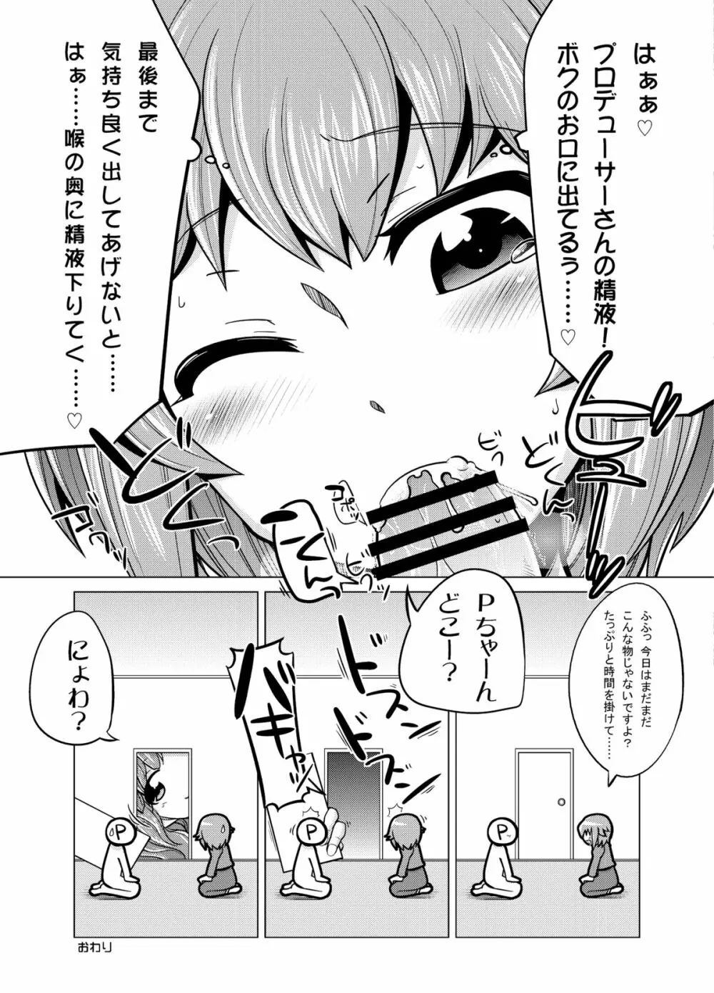 しげみからアイドルがむれをなしておそってきた!! - page19