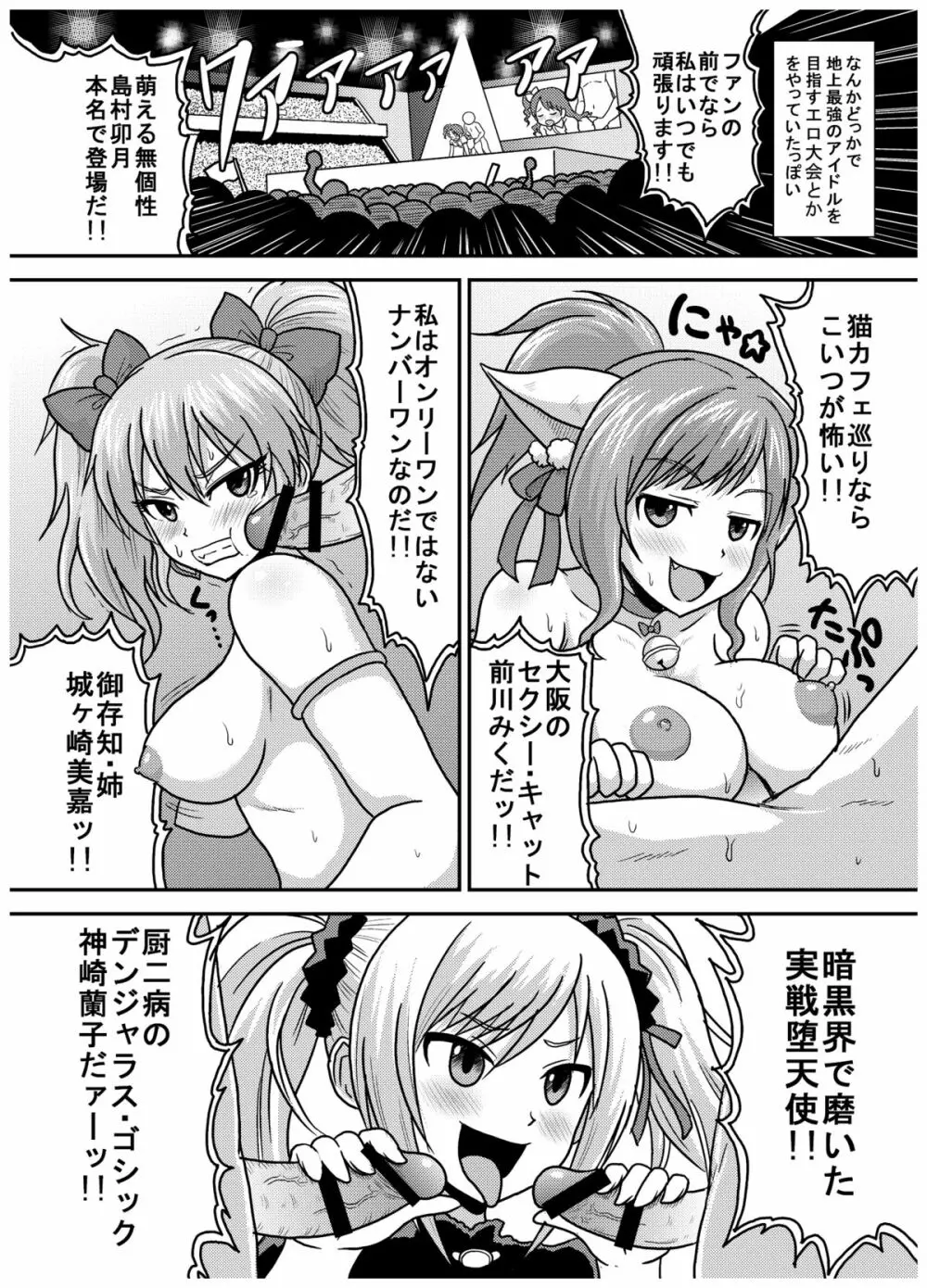 しげみからアイドルがむれをなしておそってきた!! - page21