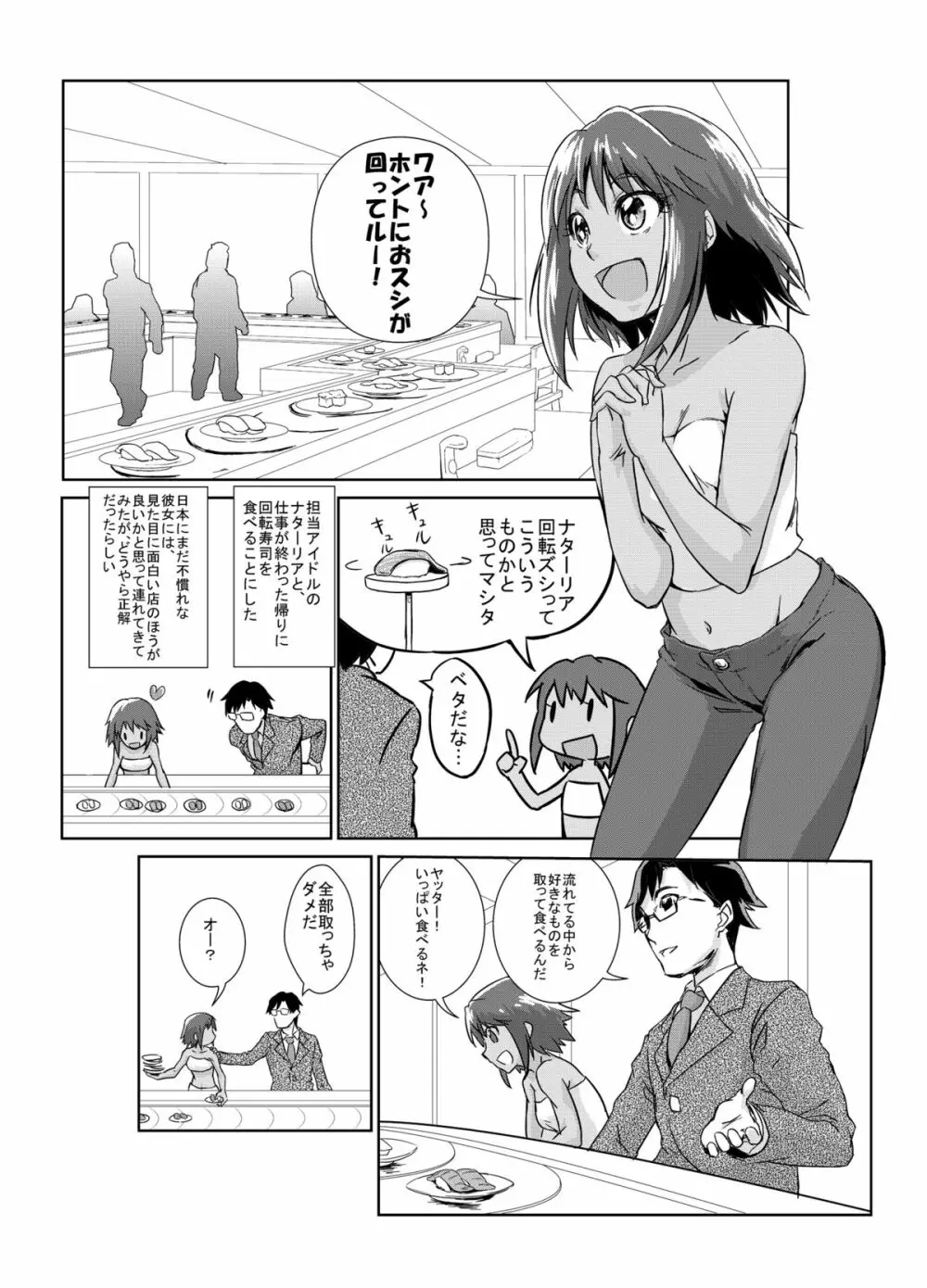 しげみからアイドルがむれをなしておそってきた!! - page28