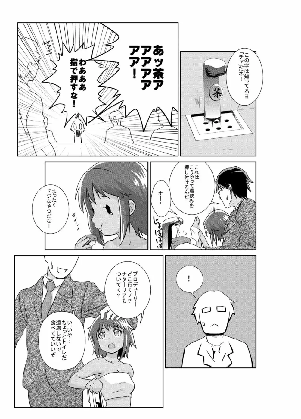 しげみからアイドルがむれをなしておそってきた!! - page29