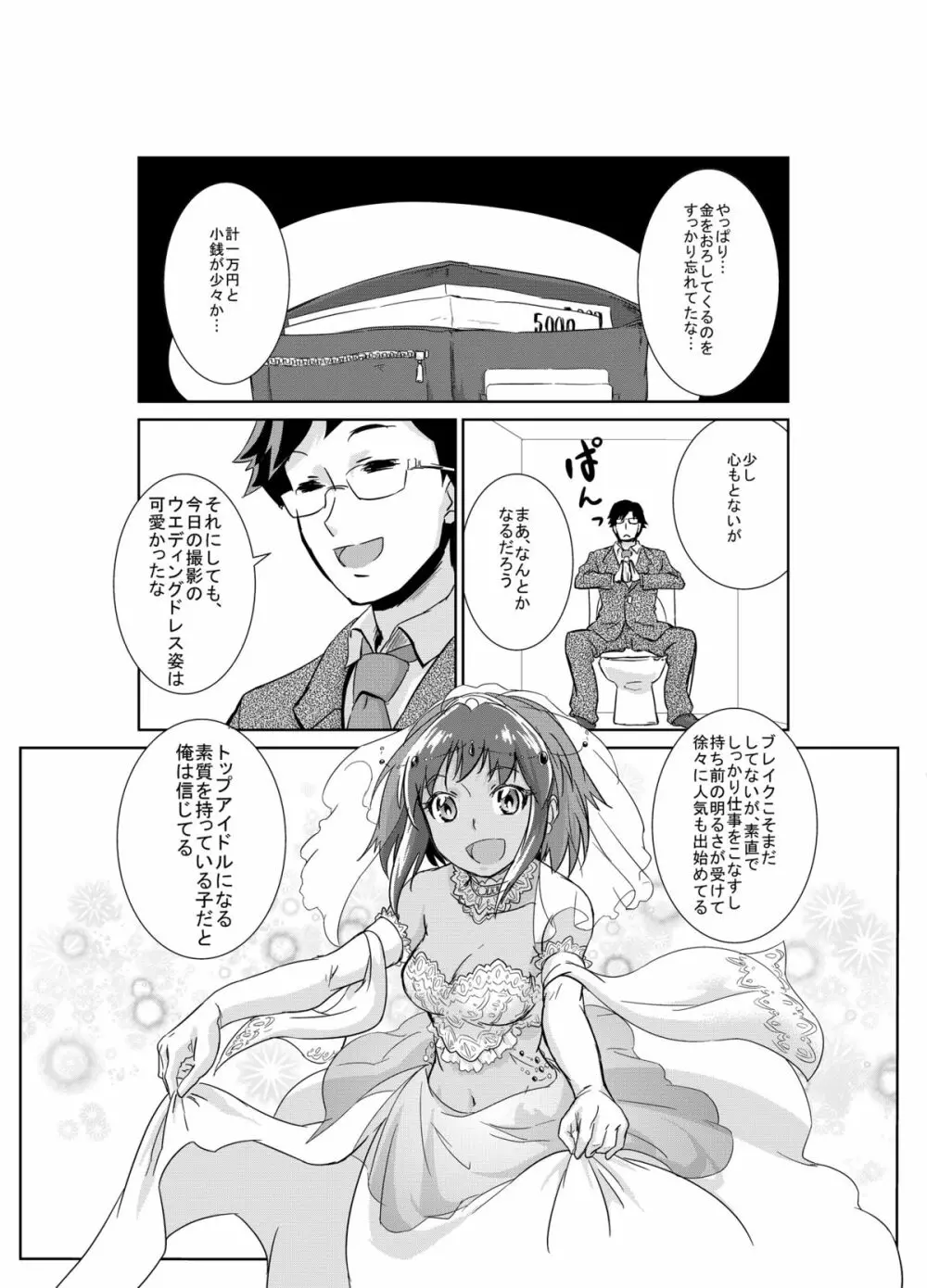 しげみからアイドルがむれをなしておそってきた!! - page30