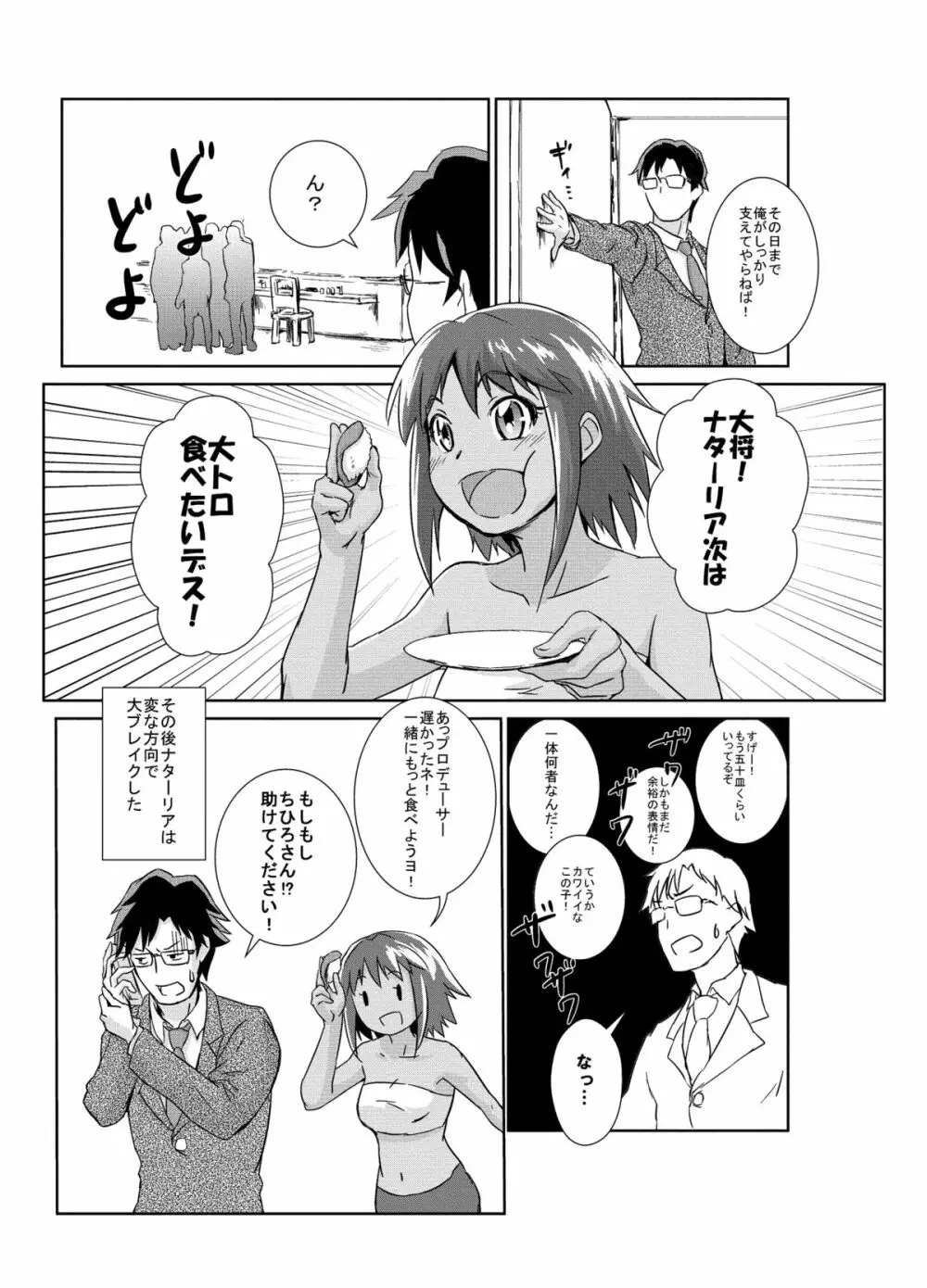 しげみからアイドルがむれをなしておそってきた!! - page31