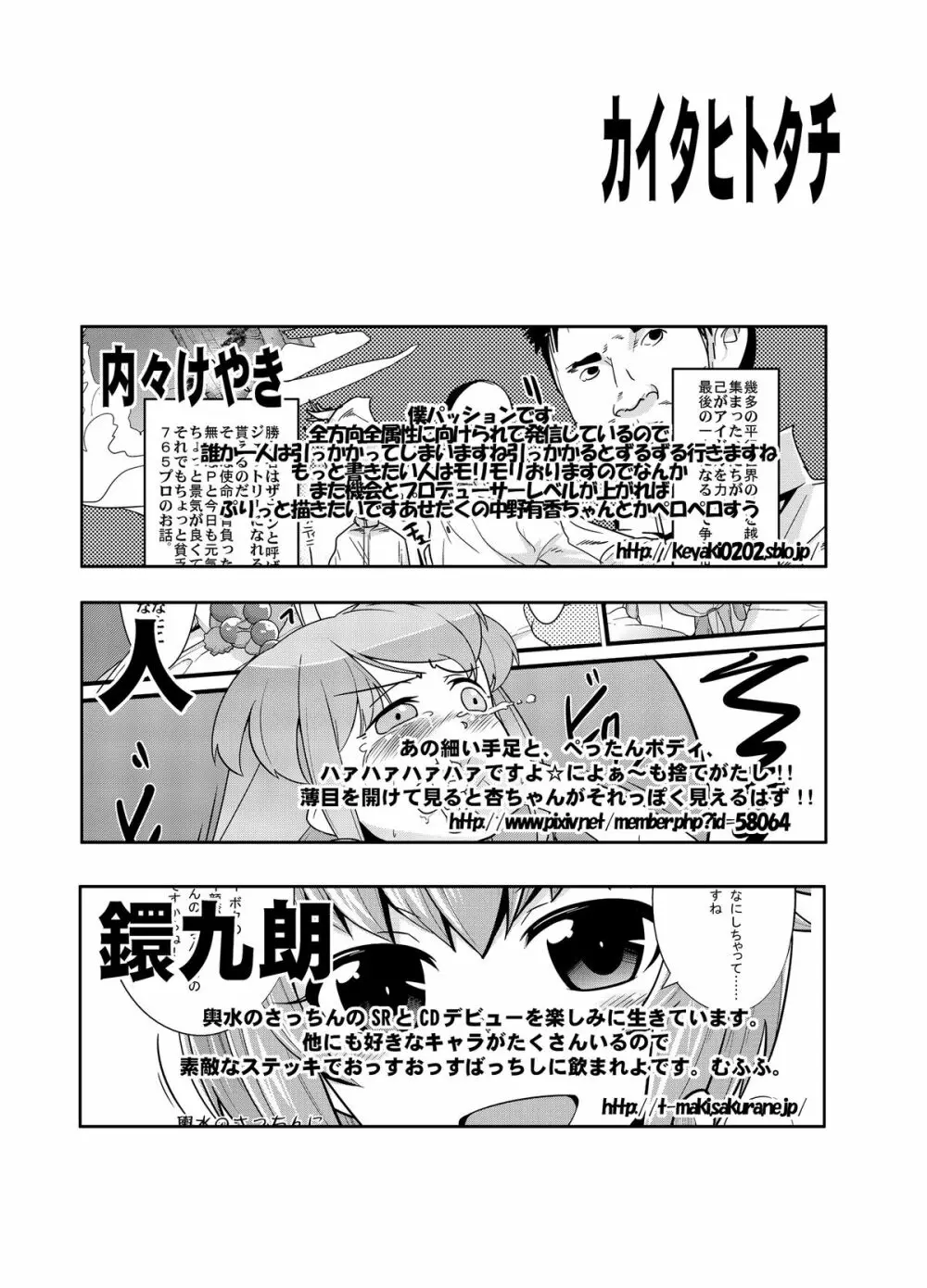 しげみからアイドルがむれをなしておそってきた!! - page32