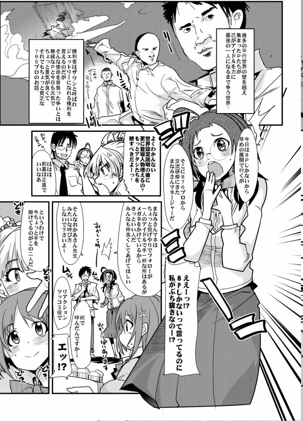 しげみからアイドルがむれをなしておそってきた!! - page4