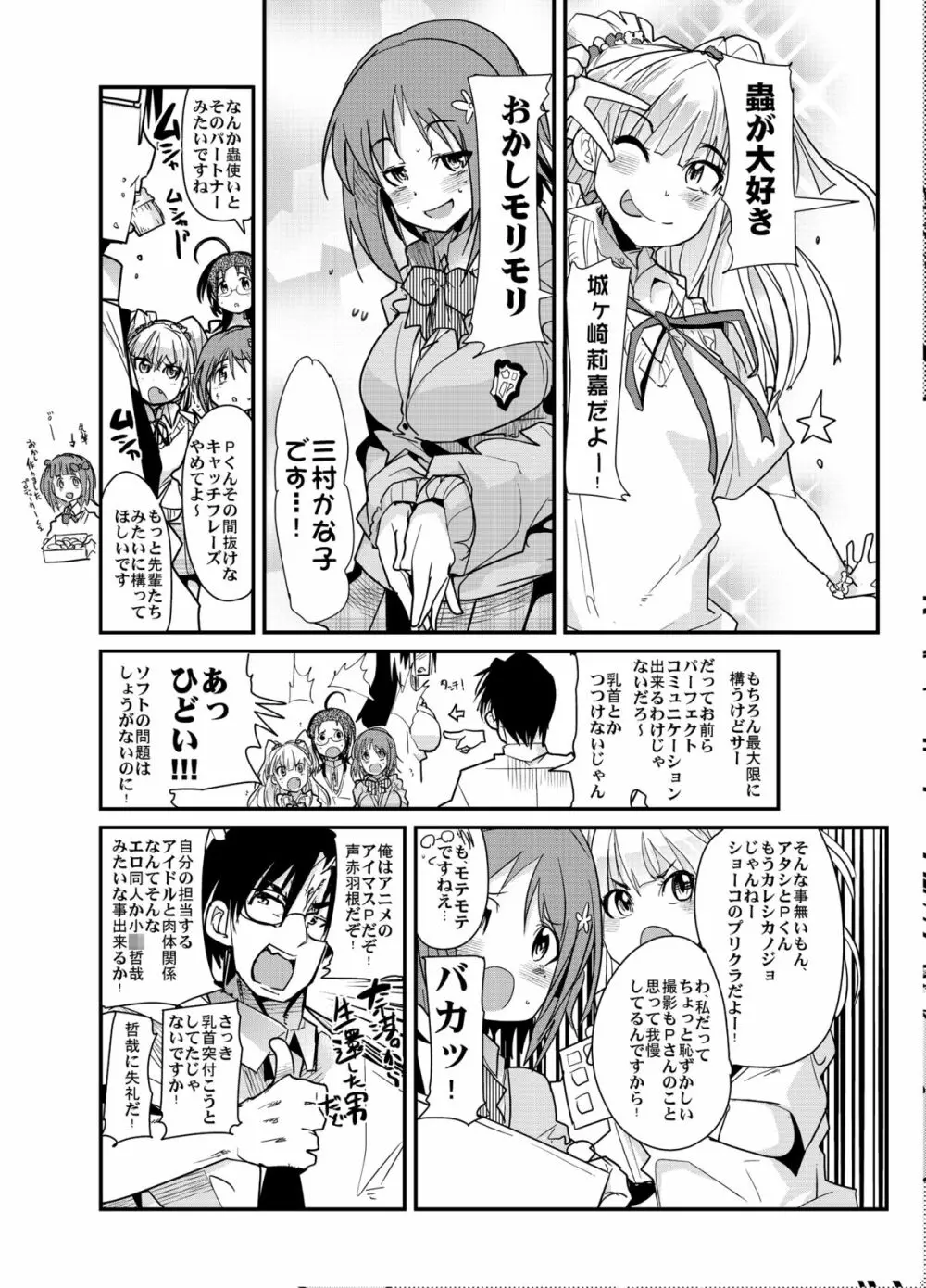 しげみからアイドルがむれをなしておそってきた!! - page5