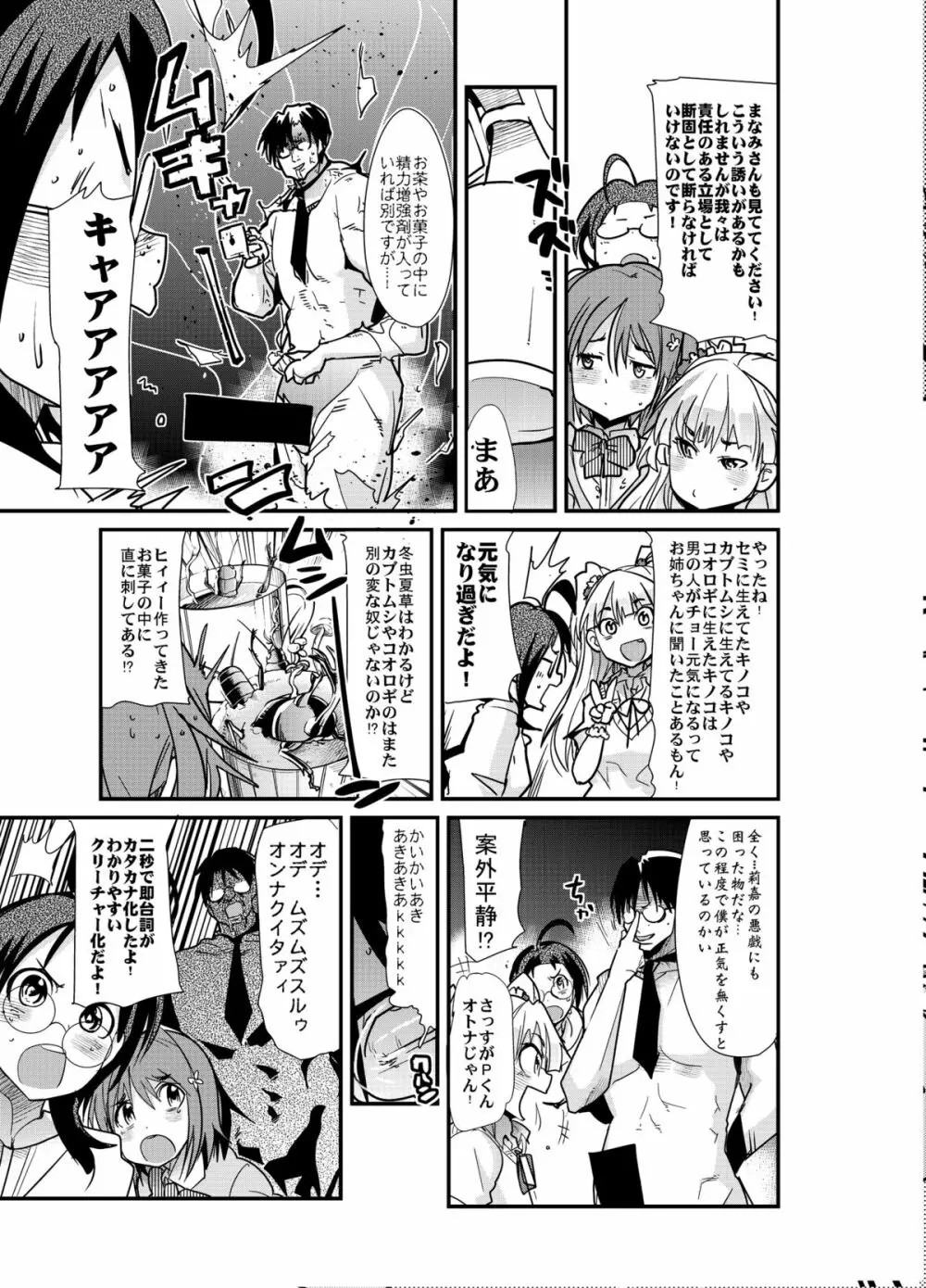 しげみからアイドルがむれをなしておそってきた!! - page6