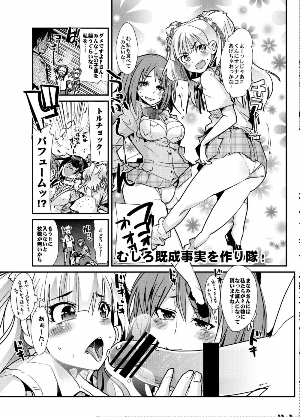 しげみからアイドルがむれをなしておそってきた!! - page7