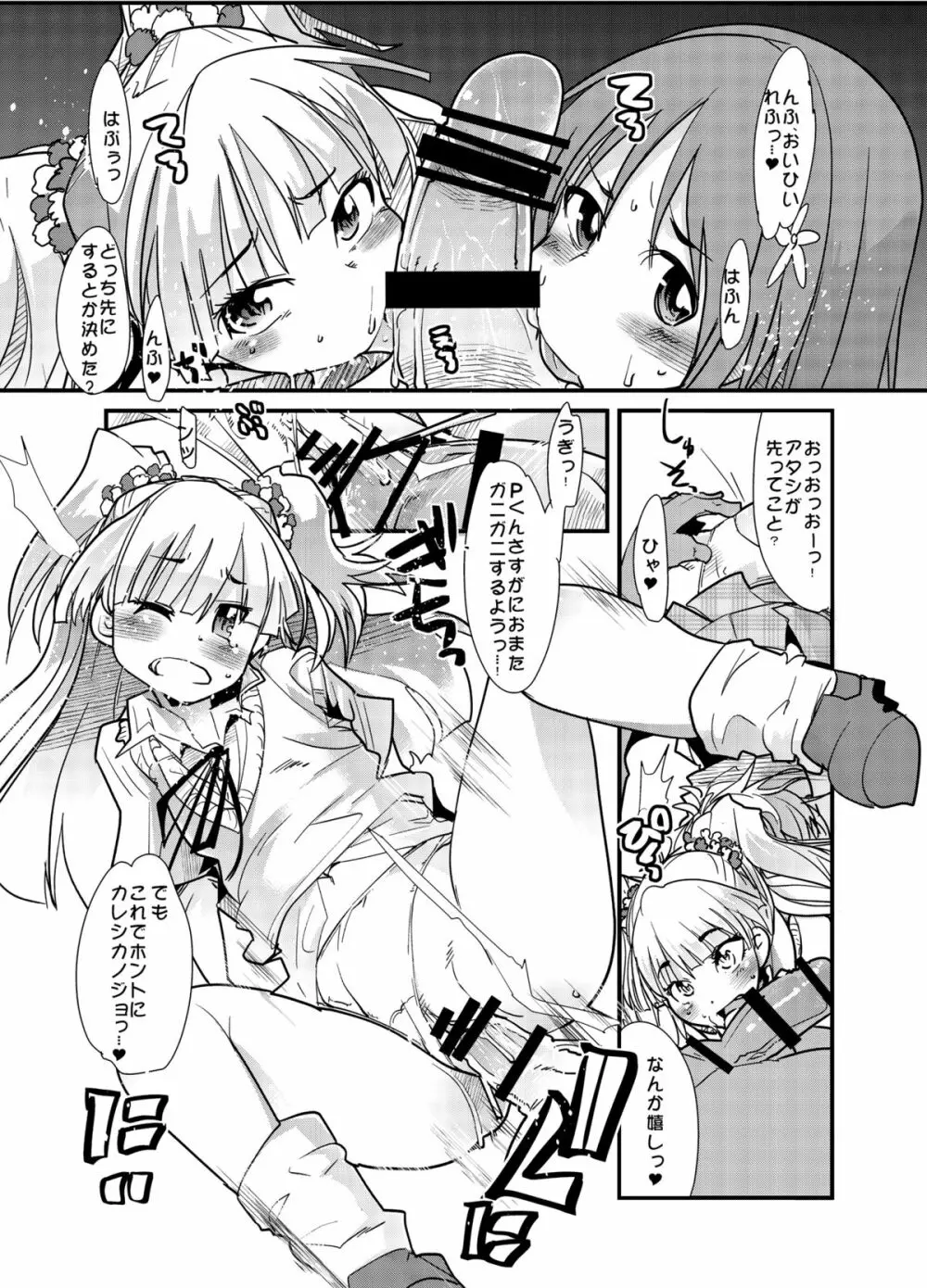 しげみからアイドルがむれをなしておそってきた!! - page8