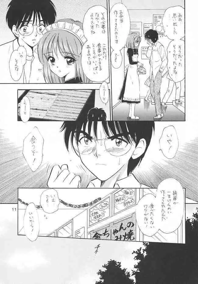 重陽の宴 - page10