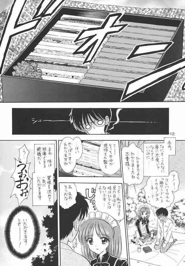 重陽の宴 - page11