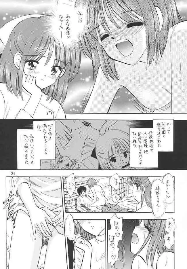 重陽の宴 - page30