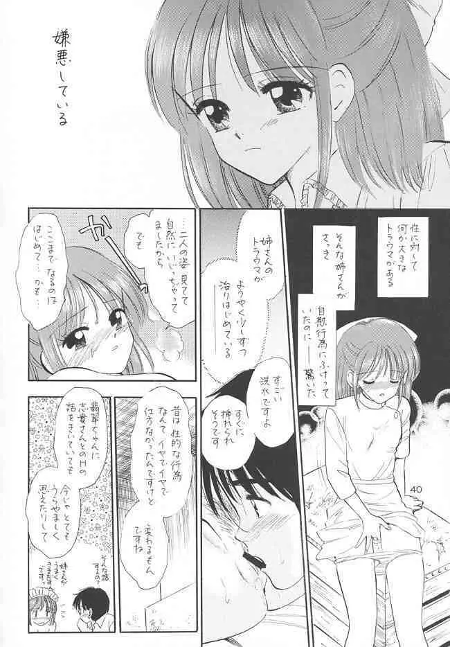 重陽の宴 - page39