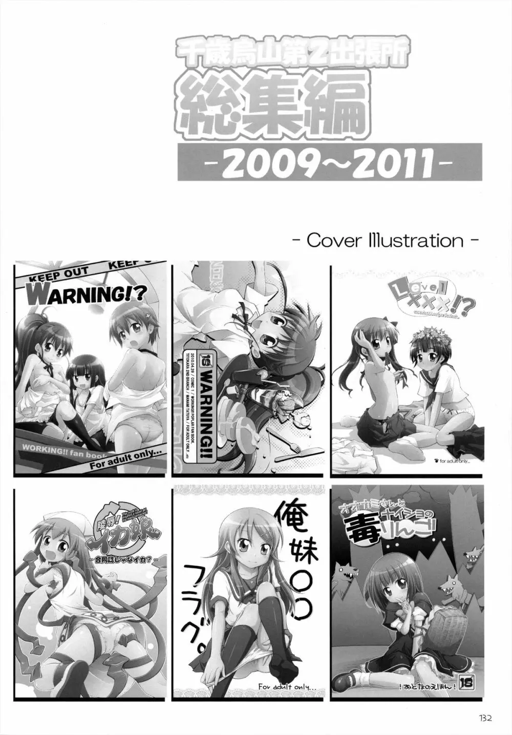 千歳烏山第2出張所 総集編 -2009～2011- - page133