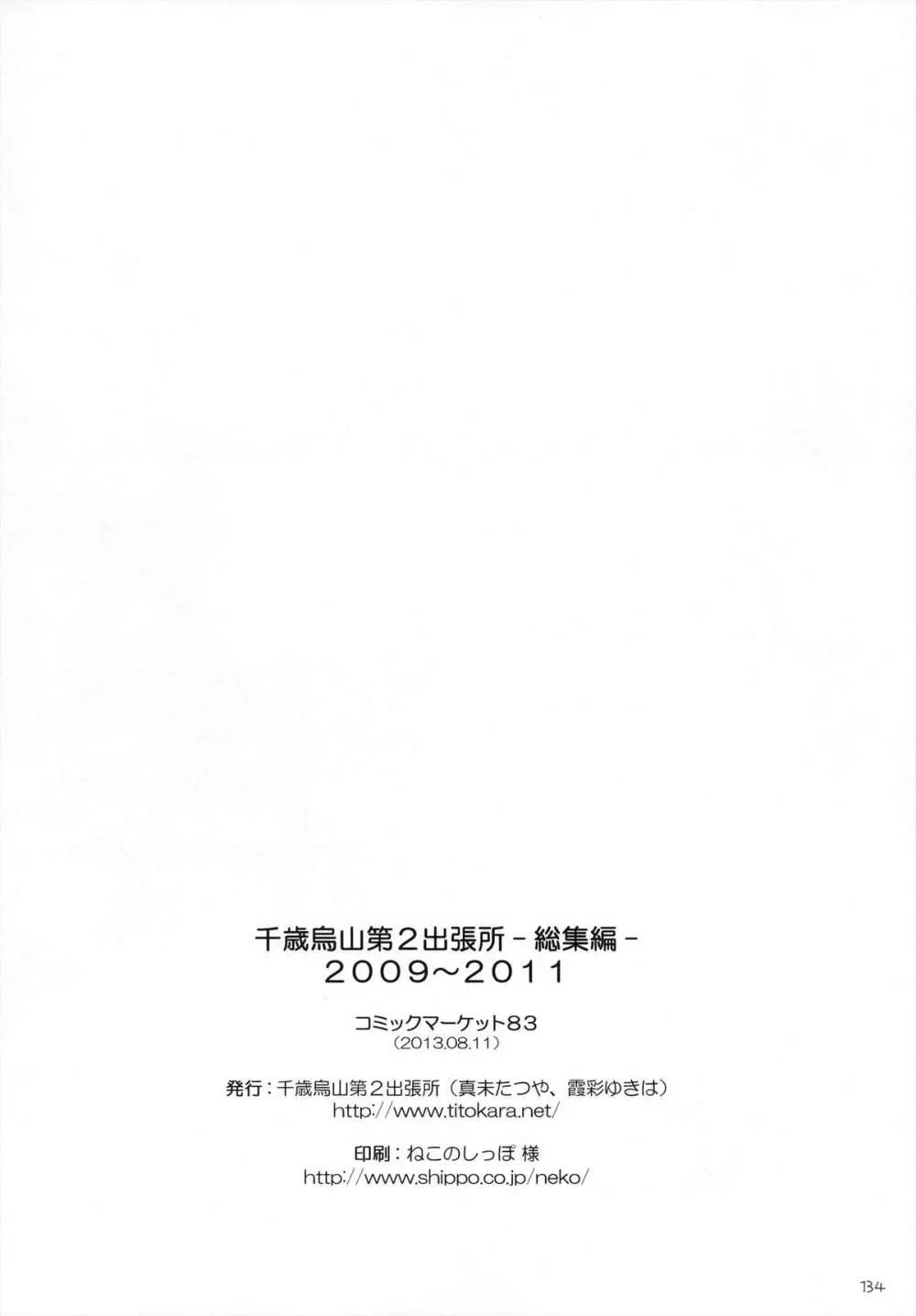 千歳烏山第2出張所 総集編 -2009～2011- - page135