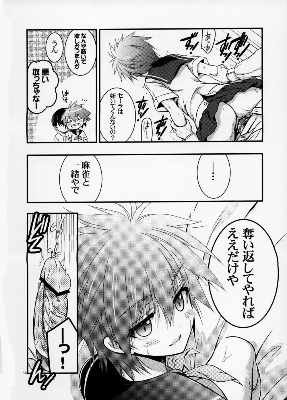 セーラと憧が俺の嫁だったら 2 - page16