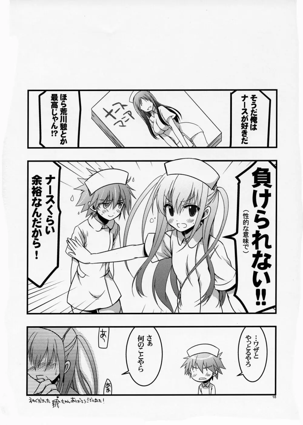 セーラと憧が俺の嫁だったら 2 - page18