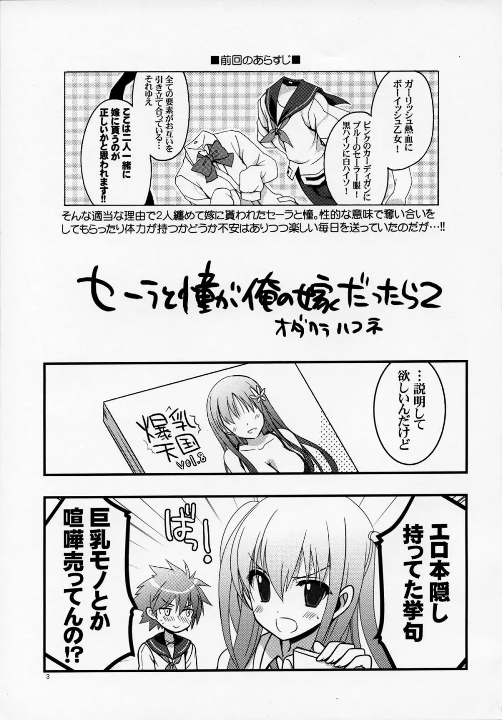 セーラと憧が俺の嫁だったら 2 - page3