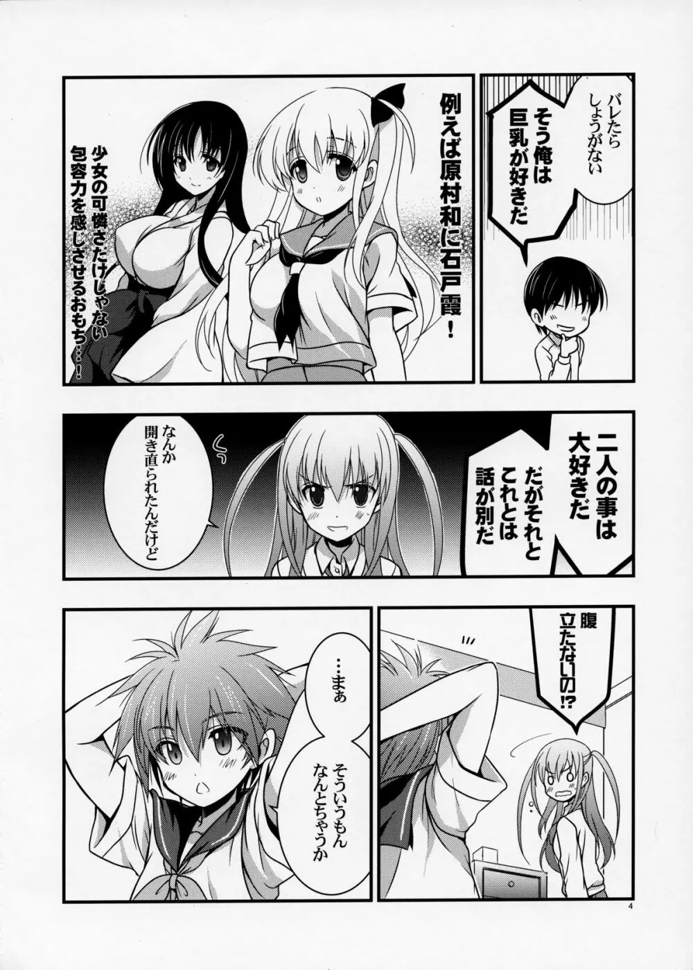 セーラと憧が俺の嫁だったら 2 - page4