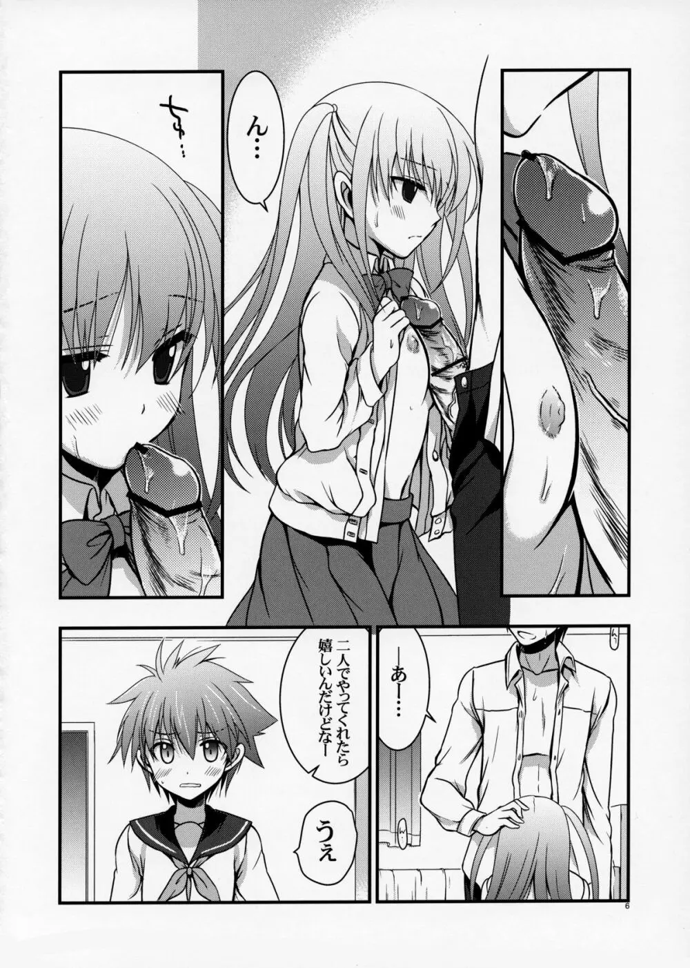 セーラと憧が俺の嫁だったら 2 - page6